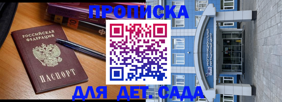 прописка для школы в Волгореченске